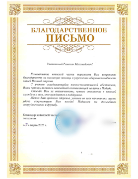 33-Благодарность-3.03._page-0001-1