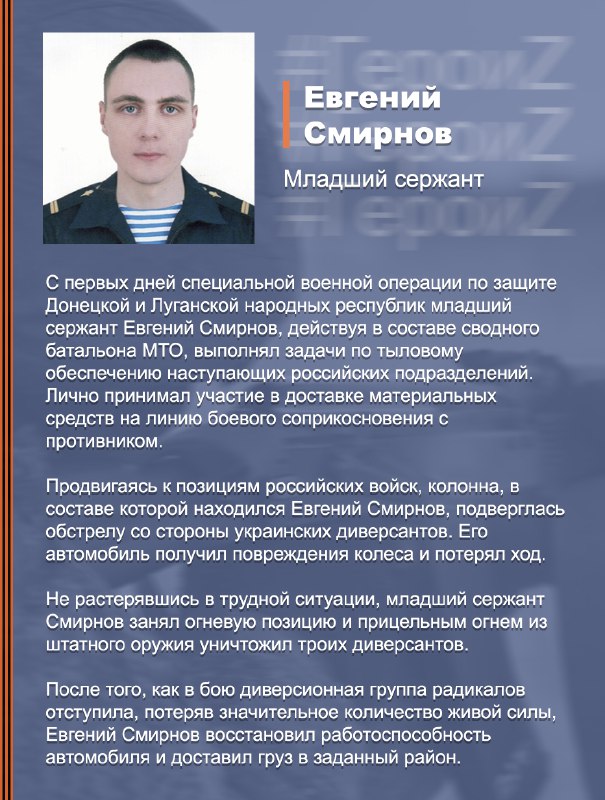 #ГероиZ @mod_russia…