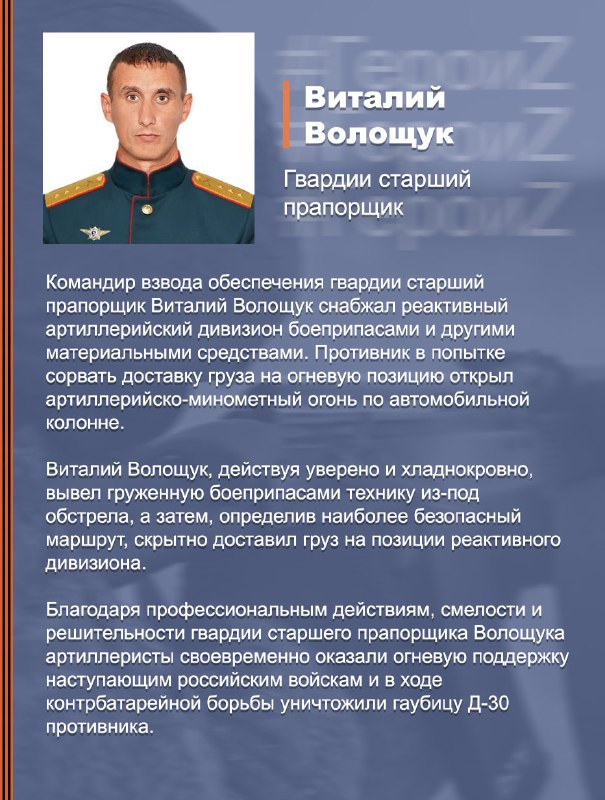 #ГероиZ  @mod_russia…