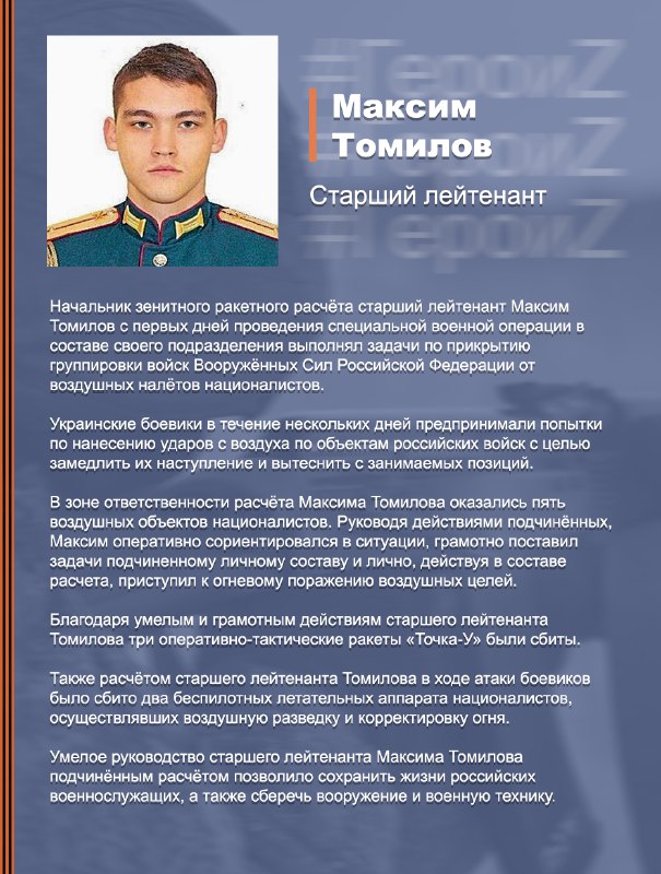 #ГероиZ @mod_russia…