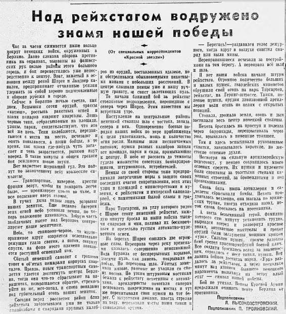#ВэтотДеньНад рейхстагом водружено знамя нашей победыОт специальных корреспонден…