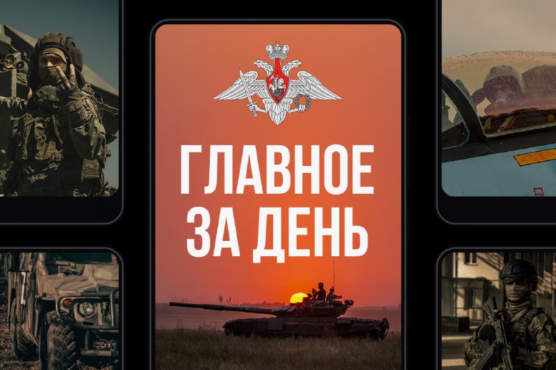 Главное за день  Верховный Главнокомандующий Вооружёнными Силами посетил штаб Ю…