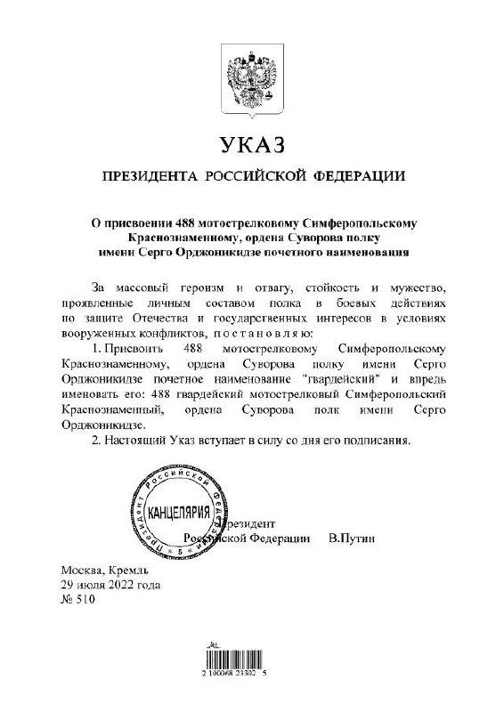 Президент Российской Федерации Владимир Путин присвоил почетное наименование «г…
