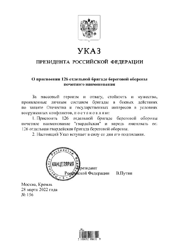 126 отдельной бригаде береговой обороны присвоено почётное наименование гвардей…