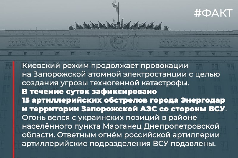 #ФАКТ #Россия #Украина @mod_russia…