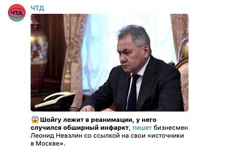 Фейк: Министр обороны России Сергей Шойгу в больнице с обширным инфарктом. Об эт…