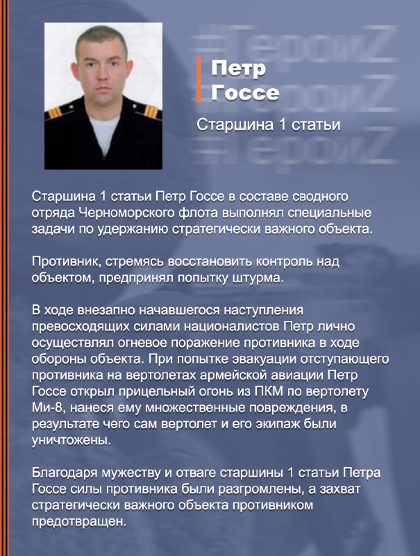 #ГероиZ @mod_russia…
