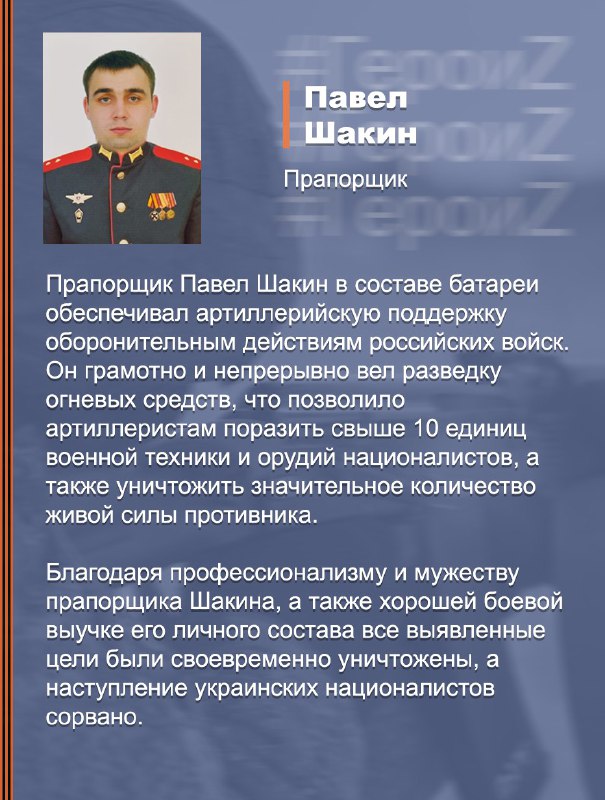 #ГероиZ @mod_russia…