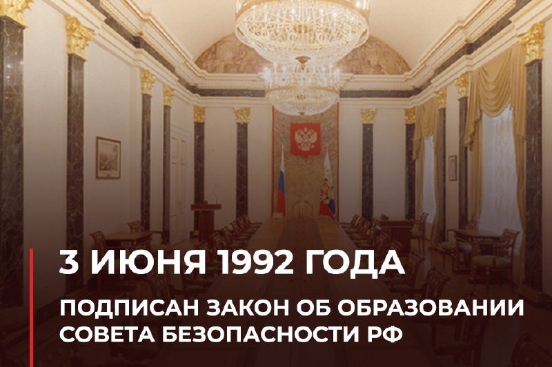 3 июня 1992 года#ВэтотДень 30 лет назад был подписан закон об образовании Совет…