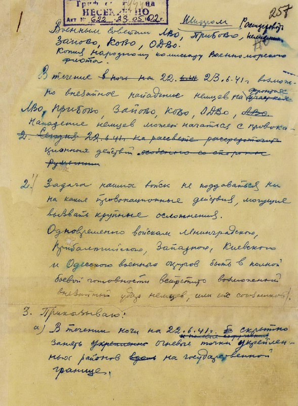 Начало Великой войны 22 июня 1941 года фашистская Германия вероломно напала на С…