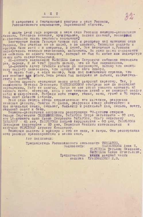 #АрхивыПомнятВсё Свидетельства о зверствах и бесчинствах венгров в селе Россоши …