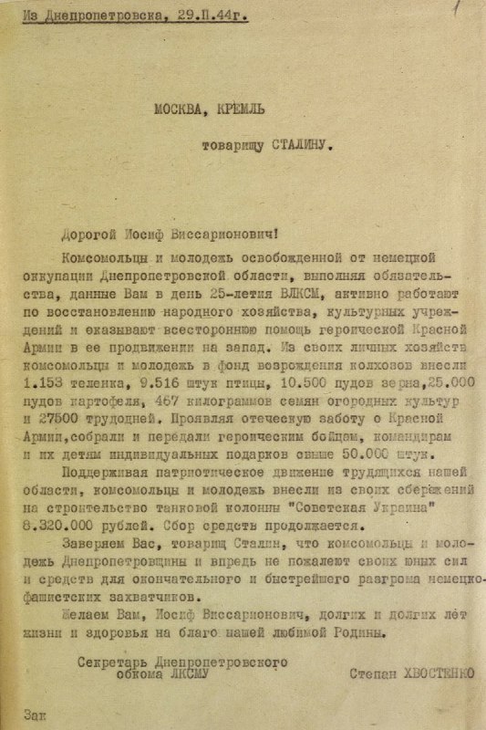 #АрхивыПомнятВсё Из писем трудящихся и служащих предприятий и организаций Днепро…