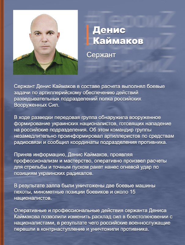 #Минобороны #ГероиZ @mod_russia…