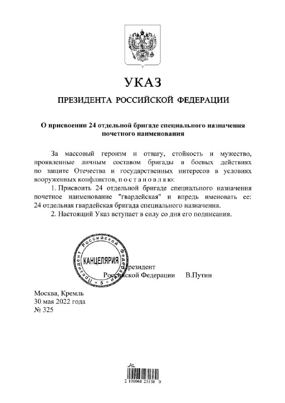 24 отдельной бригаде специального назначения присвоено почётное наименование гва…
