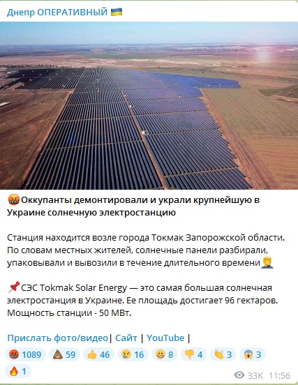 Фейк: Российские военные демонтировали самую большую на Украине солнечную электр…