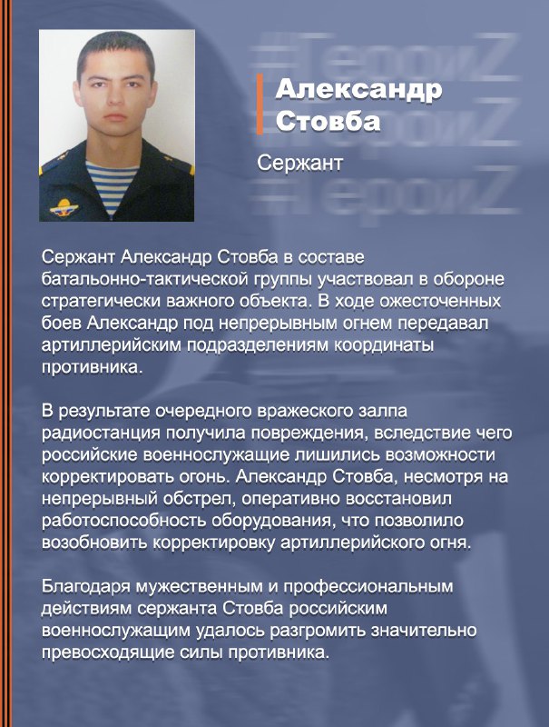 #ГероиZ @mod_russia…
