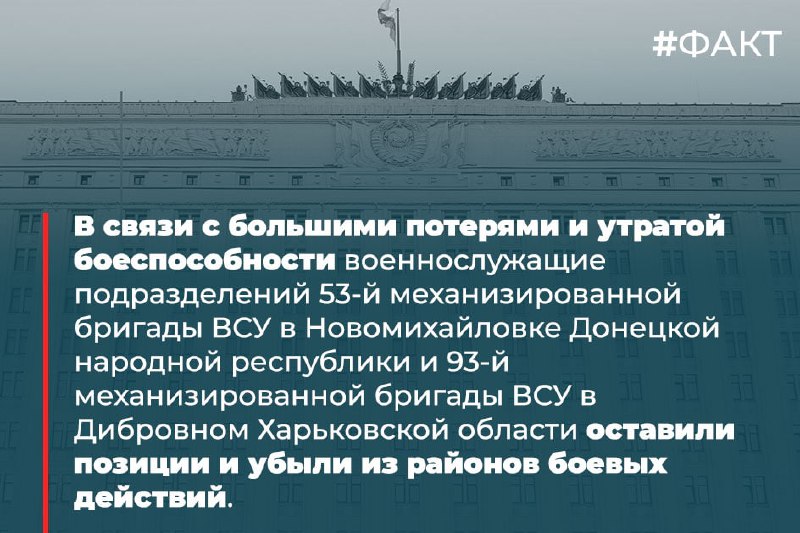 #ФАКТ #Россия #Украина @mod_russia…