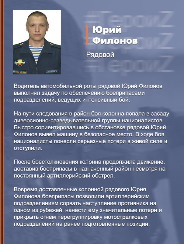 #ГероиZ @mod_russia…