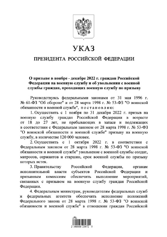 Указ Президента Российской Федерации от 30 сентября 2022 г. № 691«О призыве в но…