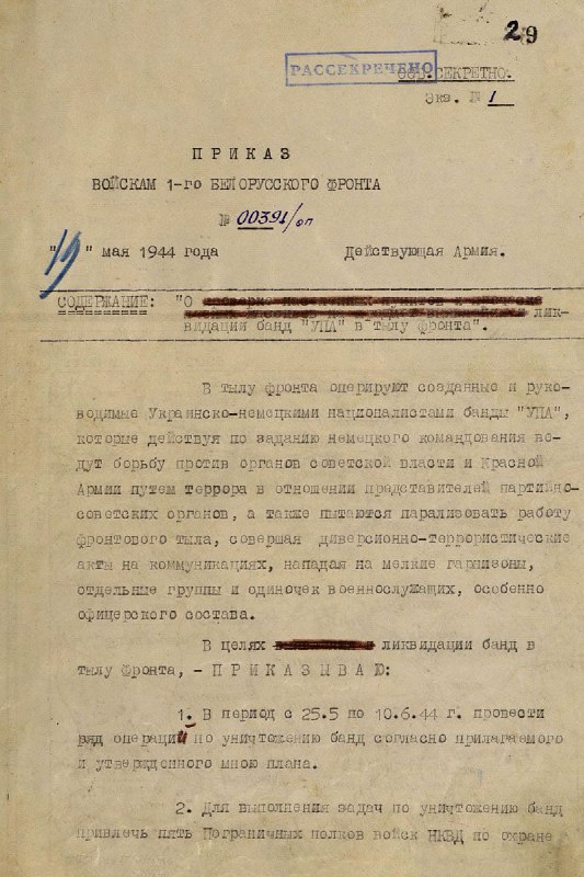 #ПомнимВсе Из приказа войскам 1-го Белорусского фронтаот 19 мая 1944 года  В цел…