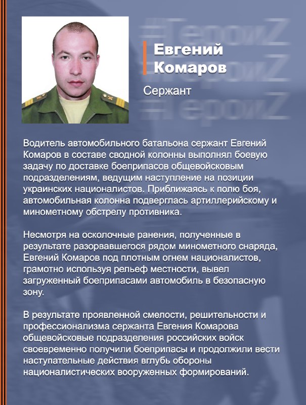 #Минобороны #ГероиZ @mod_russia…
