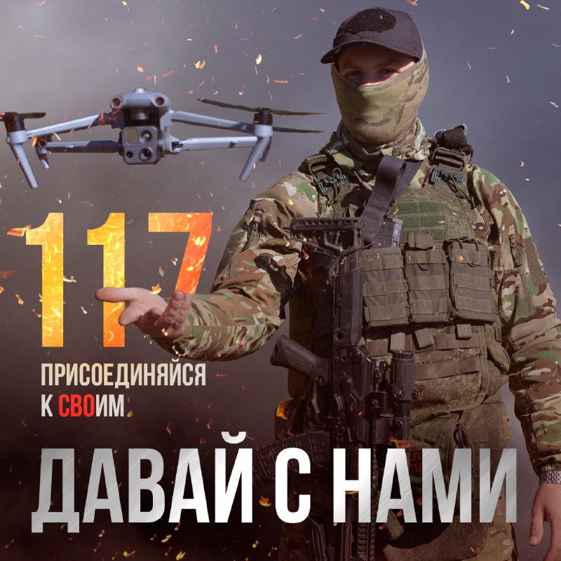 Присоединяйся к СВОим! Выбирай службу по контракту в Вооруженных Силах России. Б…