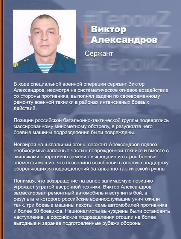 #ГероиZ @mod_russia…