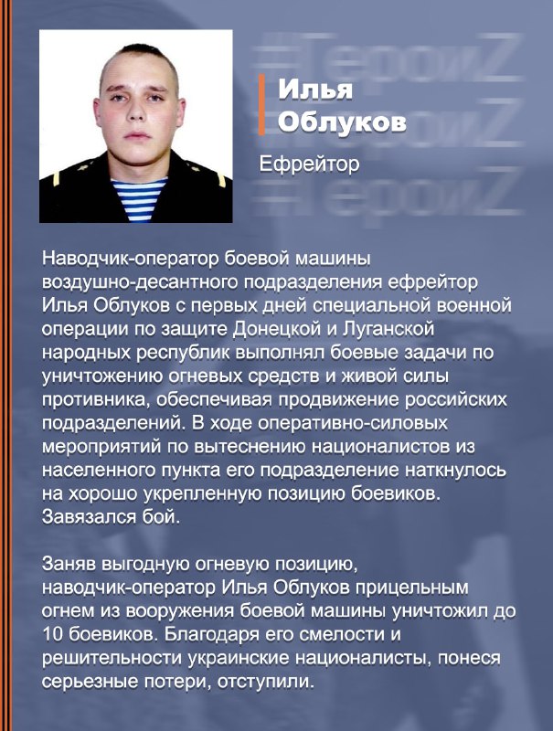 #ГероиZ @mod_russia…