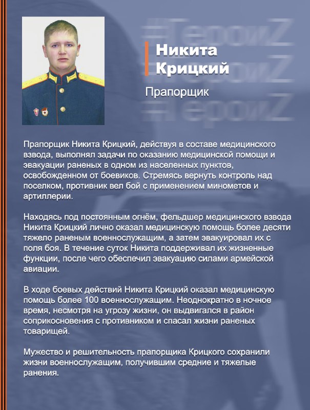 #ГероиZ  @mod_russia…