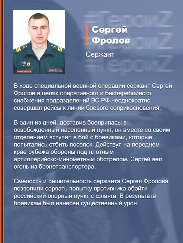 #ГероиZ  @mod_russia…
