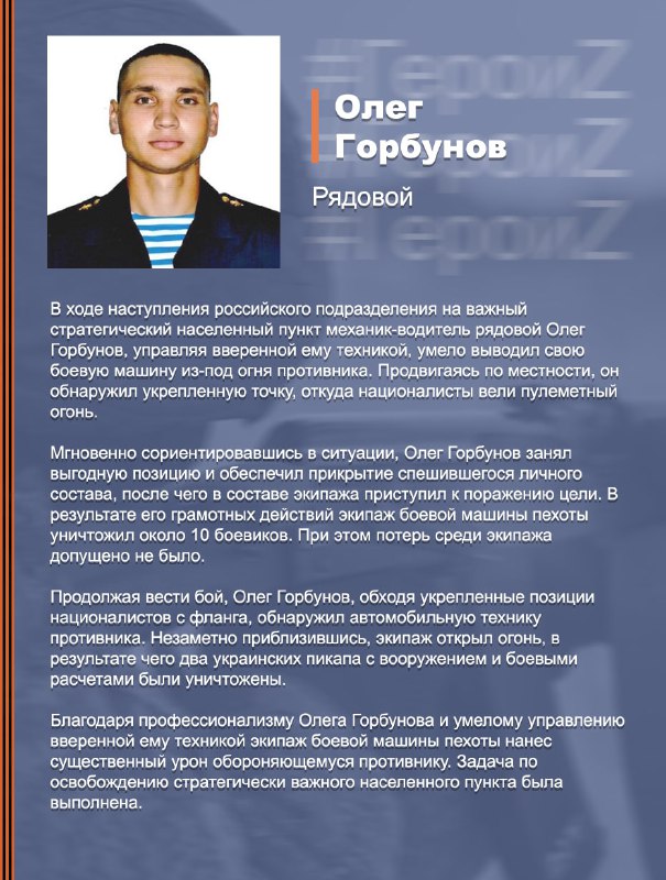 #ГероиZ @mod_russia…
